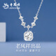 老鳳祥銀項(xiàng)鏈女2025新款吊墜生日七夕情人節(jié)禮物送女友老婆首飾品高級(jí)感 星光愛人項(xiàng)鏈【配品牌禮盒】