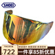 SHOEI日本進(jìn)口X14/Z7/GT-Air/NEOTEC/Z8/X15頭盔原廠鏡片電鍍變色鏡片 Z8/X15-電鍍橘鏡片/型號(hào)備注 均碼