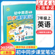 2025秋季初中英語同步課堂筆記七年級上下冊 英語上牛津版 初中生7年級上下冊初一上下學(xué)生英語同步練習(xí) 上海教育出版社 七年級上冊【2025秋】