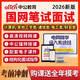 中公2026國(guó)家電網(wǎng)招聘考試網(wǎng)課國(guó)網(wǎng)筆試課程面試計(jì)算機(jī)類通信類電工類財(cái)會(huì)金融管理類其他工學(xué)類2025 國(guó)網(wǎng)筆試系統(tǒng)班【200課時(shí)+8階段+講義資料】 計(jì)算機(jī)（公共科目+行業(yè)知識(shí)）