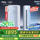TCL京東聯(lián)名大2匹一級能效真省電SE柜機雙出風口立式空調(diào)變頻KFR-51LW/JD21+B1以舊換新國家補貼