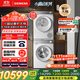 西門子（SIEMENS）小晶鉆奢護(hù)大師 10+10kg洗烘套裝 蒸汽除皺洗衣機(jī)+變頻熱泵烘干機(jī) WG54H2V00W+WQ53H2001W 小幸熨