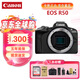 佳能R8 R10 RP R50 微單數(shù)碼相機4K高清旅游VLog拍攝便攜相機 EOS R50微單(APS-C畫幅） 黑色 單機身+RF-S18-45mm