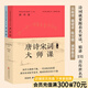 【官方直營】唐詩宋詞大師課（全二冊）國學大師程千帆、一代詞家沈祖棻的唐詩宋詞家學讀本，精講穿越千年、至今仍在滋養(yǎng)我們的151首傳世名篇，莫礪鋒、戴建業(yè)、陳引馳誠摯推薦 果麥出品  團購聯(lián)系客服