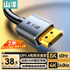 山澤DP線1.4版8K高清4K/2K240/165HzDisplayPort電腦接顯示器游戲電競連接線2米兼容DP1.2 DP20