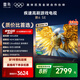 TCL雷鳥電視 75鵬6 SE 75英寸 144Hz高刷 MEMC運(yùn)動(dòng)補(bǔ)償 2+32GB內(nèi)存 家電國家補(bǔ)貼電視75S365C-JN-001