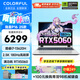 七彩虹隱星P16Pro/P15Pro 2025新款旗艦游戲電競筆記本電腦RTX5060/5070Ti滿(mǎn)血獨立顯卡學(xué)生設計AI剪輯 熱銷(xiāo)i7-13620H/5060/16G+512G