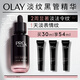 玉蘭油（OLAY）淡紋黑管精華液抗皺緊致淡紋細毛孔套裝生日禮物送女友 【星品嘗鮮】淡紋黑管精華30ml