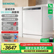 西門子（SIEMENS）【晶洗艙】獨(dú)嵌兩用 家用全自動(dòng)智能洗碗機(jī) 14套大容量 強(qiáng)效除菌 甲流病毒消殺 SJ23HW01KC