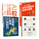 教育培訓(xùn)大運營 K12業(yè)務(wù)操作指南+培訓(xùn)班應(yīng)該這樣開+AI教育行業(yè)應(yīng)用從入門到精通+校外托管機構(gòu)運營與管理 職業(yè)化校長開辦教培 全4冊套裝