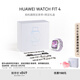 華為 [買贈七夕禮盒]HUAWEI WATCH FIT 4 風信紫氟橡膠表帶華為運動智能 手表手表+限定表帶+定制禮盒