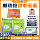 【學(xué)丞】2026版新初中中考英語(yǔ)詞匯劉曉艷你還在背單詞嗎滿(mǎn)分盒子就這樣解題不就是語(yǔ)法隨堂趣講課大雁必背2000詞58篇閱讀劉曉燕 初中【單詞+語(yǔ)法+趣講課】初一上-3本