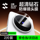閃魔【定位鏡頭膜】適用vivox200ultra鏡頭膜 vivo X200/X200 Pro鏡頭膜超清鉆石防爆防刮耐磨 【AR增透|全透明】2套裝 vivo X200 S