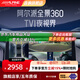 阿爾派（ALPINE）360全景影像系統倒車(chē)影像高清夜視行車(chē)記錄儀智能WDR動(dòng)態(tài)盲區輔助 TVI夜視版4路-大眾/豐田/本田