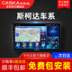 卡仕達(dá)（CASKA）斯柯達(dá)速派carplay北斗GPS中控顯示大屏導(dǎo)航一體機(jī)倒車影像記錄儀 四核2+32G-包安裝 官方標(biāo)配+倒車后視+記錄儀
