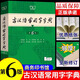 古漢語(yǔ)常用字詞典第6版正版商務(wù)印書(shū)館出版社第六版初中高中學(xué)生工具書(shū)高一語(yǔ)文文言文古文翻譯簡(jiǎn)化字繁體中國(guó)古代漢語(yǔ)和現(xiàn)代漢語(yǔ) 古漢語(yǔ)常用字字典第6版