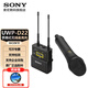 索尼（SONY） 相機(jī)攝像機(jī)機(jī)頂麥克風(fēng) UWP-D22手持式無(wú)線麥克風(fēng) Vlog拍攝微單相機(jī)外接視頻錄音