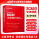 中公教育國考2026公務(wù)員考試用書(shū)行測專(zhuān)項題庫：言語(yǔ)理解與表達 國家公務(wù)員省考公務(wù)員考試通用 廣東北京江蘇上海浙江山東深圳河南湖北等省考市考公務(wù)員通用