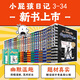 正版小屁孩日記雙語(yǔ)版全套36冊(cè) 小屁孩日記中文版注音版15冊(cè)一二年級(jí)適讀 出版社直營(yíng) 小屁孩日記英文原版 兒童課外閱讀三四五六年級(jí)6-12歲爆笑漫畫(huà)故事閱讀書(shū)籍 小屁孩學(xué)習(xí)筆記全8冊(cè) 小屁孩35+36