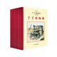丁丁歷險記·黑白珍藏版（全8冊）