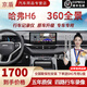 京盾適用哈弗M6plus H6 H9二代大狗汽車加裝720度360全景影像系統(tǒng)全車 24 25 26款哈弗h6 360全景5D 全車360度環(huán)視行車記錄儀倒車高清