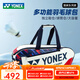 YONEX尤尼克斯國家隊同款多功能羽毛球包手提大容量拍倉BA02331WEX 白紅
