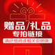 虛擬商品，活動(dòng) 【孕媽首張運費】專(zhuān)用 無(wú)物流不發(fā)貨下單聯(lián)系客服 孕媽首張運費