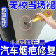 汽車頂棚煙疤修復(fù)真皮內(nèi)飾座椅邊緣煙頭燙傷破洞劃痕無痕翻新神器 一支裝【汽車頂棚煙疤燙傷專用】