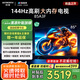創(chuàng)維電視85A3F 85英寸電視機(jī)一級能效144Hz高刷4+64G 4K液晶游戲智能平板 家電國家補(bǔ)貼20% 以舊換新