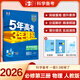 五年高考三年模擬高二下五三53選修一2026選修三選修二【科目自選】2025高二選擇性必修二選修2選擇性必修三選修3必修一1選修2選修3選修3下學期53高中同步練習高中同步教輔資料曲一線高二上下 必修