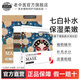 老中醫(yī)七白貼補水面膜 蠶絲薄膜保濕滋潤免洗面膜 改善干燥粗糙水潤光采 七白貼補水面膜（5片/盒）