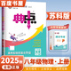 自選】2025秋榮德基典中點八年級語文數(shù)學英語初中初二上冊下冊練習題人教版蘇科版 【25秋】物理-蘇科版