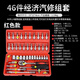 捷域46件套組合小飛套筒工具汽車維修家用多功能快速棘輪扳手工具箱子 6+20+20件套【紅色】