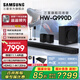 三星【國家補(bǔ)貼】音響HW-Q990D/XZ11.1.4物理聲道杜比全景聲手機(jī)藍(lán)牙回音壁無線環(huán)繞投影家庭影院音箱 三星音響2.1接口Q990D24年旗艦回音壁 回音壁套裝