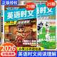 【當(dāng)天發(fā)貨】2026新版29期快捷英語(yǔ)時(shí)文閱讀理解與傳統(tǒng)文化28期小學(xué)三四五六年級(jí)上冊(cè)下冊(cè)英語(yǔ)完形填空外刊組合訓(xùn)練小升初小學(xué)版三四五六年級(jí)英語(yǔ)熱點(diǎn)閱讀聽(tīng)力訓(xùn)練100篇課外英語(yǔ)閱讀練習(xí)2025 【29期