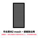 先馬（SAMA）平頭哥M2 MESH 機(jī)箱前面板 防塵網(wǎng) 平頭哥M2 MESH  前防塵網(wǎng)