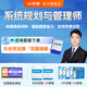 希賽 2025年計算機軟考高級系統(tǒng)規(guī)劃與管理師考試學習視頻網(wǎng)課教程真題題庫教材講義網(wǎng)絡(luò)在線課程 無憂班學習包【有效期2年】