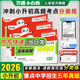 【當日發(fā)】小白鷗小升初真題卷2026萬唯小白歐分類卷語文數(shù)學英語五年真題重點中學招生真題超詳解人教版2025年小升初考試銜接試卷萬維 小升初真題分類卷 語+數(shù)+英（3本）2026新版