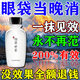 當晚消】去眼袋消除嚴重眼袋專(zhuān)用神器去眼紋中老年男女緊致眼霜藥 單盒【100ml】眼袋去除神器
