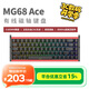 艾石頭MG68系列 Ace  全鋁紫星/星光磁軸鍵盤(pán)65配列ARGB電競級Gasket結構SOCD音樂(lè )律動(dòng) 黑紅