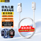軒邑 適用華為兒童手表充電線原裝5x Pro/5X/5/5活力版/5Pro/4X新耀版4pro兒童電話手表充電器磁吸快充