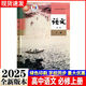【任選】適用2025高一上冊(cè)課本人教版高中語(yǔ)文數(shù)學(xué)英語(yǔ)物理化學(xué)生物思想政治歷史地理必修一全套高中必修一1全套書教材教科書高中一年級(jí)全套課本 【人教版】必修上冊(cè)語(yǔ)文 高中一年級(jí)