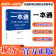 2025-2026年新大綱版全國(guó)編輯記者一本通廣播電視播音員主持人資格證考試參考教材真題二合一綜合知識(shí)教材題庫(kù) 【單本】2025新版記者考試一本通