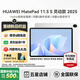 華為（HUAWEI）MatePad 11.5 S 2025【國家補貼】新款平板電腦學(xué)生教育學(xué)習辦公天生會(huì )畫(huà)考研辦公娛樂(lè )影音平板 靈動(dòng)版 12+256G WiFi 冰霜銀 官方標配+曬單