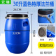 云瑞加厚法蘭桶 水桶 酒桶 200升油桶 發(fā)酵桶 密封化工桶 泔水桶 餐余垃圾桶 鐵箍圓桶 耐酸堿法蘭桶 30升藍色特厚法蘭桶