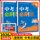 中考科目自選】中考必刷題中考必刷卷數學(xué)英語(yǔ)物理化學(xué)語(yǔ)文政治歷史地理生物全套 初中必刷題含24年真題初二初三八九年級中考會(huì )考總復習教輔資料書(shū) 中考必刷題【地理生物】