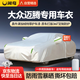 閑鳥(niǎo)大眾邁騰專(zhuān)用車(chē)衣全車(chē)罩遮陽(yáng)防曬防雨雪防霜凍加厚牛津布四季通用