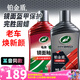 龜牌（Turtle Wax）鉑金盾濃縮聚合瓷汽車蠟鍍膜蠟養(yǎng)護蠟鍍瓷打蠟保護全車賽車衣 【365天以上的車】發(fā)燒鏡面光澤
