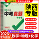 【現貨】2026陜西中考真題試卷萬(wàn)唯中考陜西子母卷語(yǔ)數英物化5科政史地生52套超詳解試卷歷年真題匯編萬(wàn)維中考真題全國版試題研究初中初二初三萬(wàn)維教育八九年級練習 2026】陜西版-【數理化】3本套裝 熱