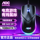AOC MS110有線鼠標 電競游戲鼠標 RGB發(fā)光 臺式機筆記本通用USB接口?黑色